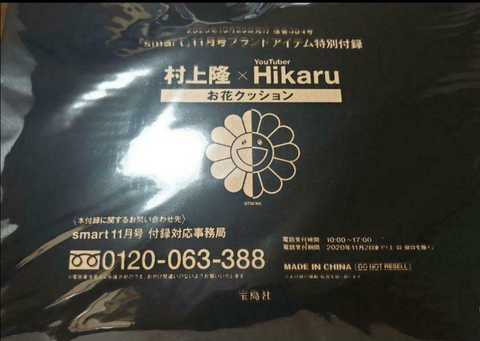Takashi Murakami x Hikaru Smart Magazine Flower Plush 30CM